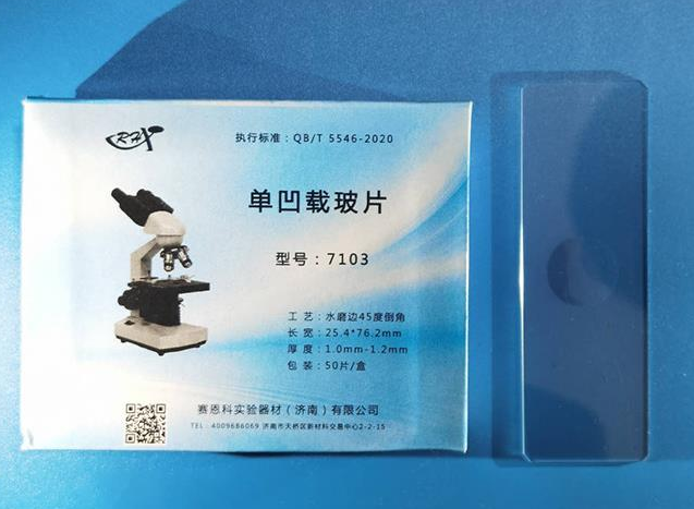 单凹载玻片