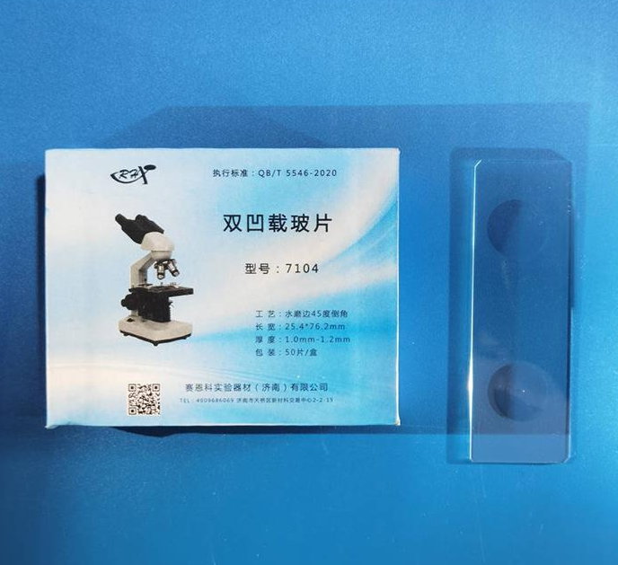 双凹载玻片